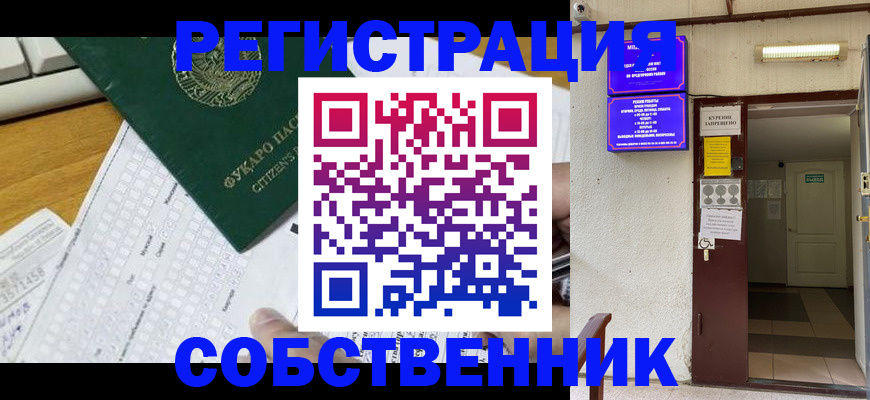 прописка регистрация в Магнитогорске