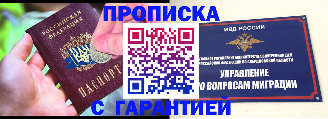 прописка в Магнитогорске
