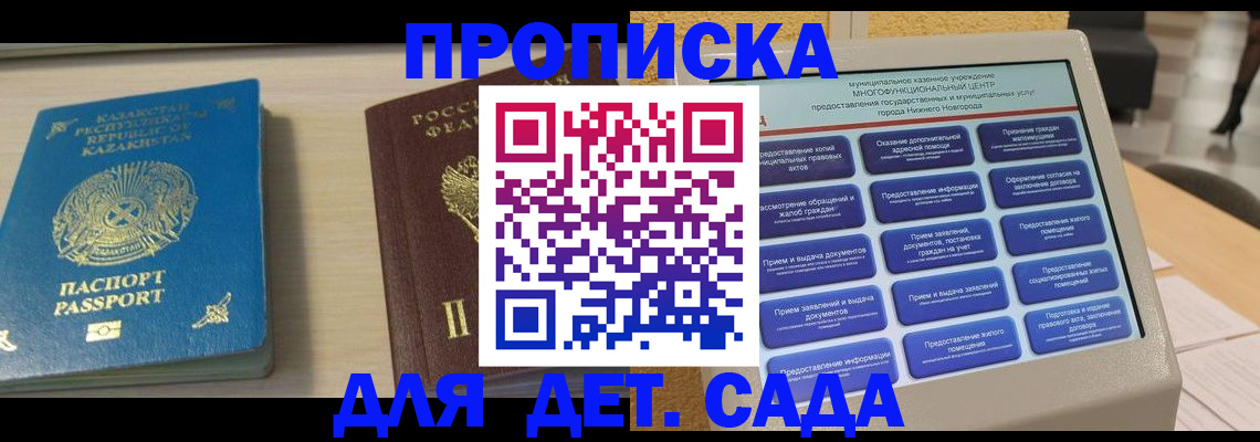 прописка штамп в Магнитогорске