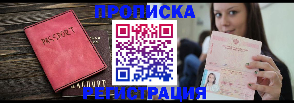 прописка для работы в Магнитогорске