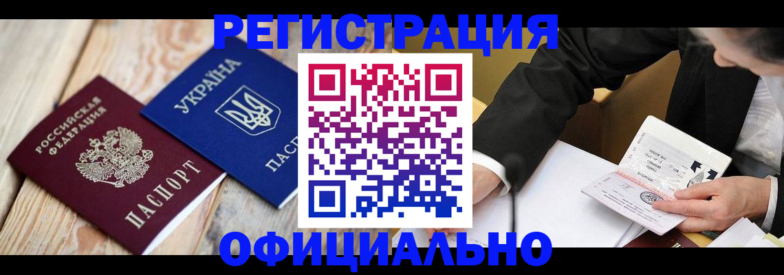 временная прописка в Магнитогорске