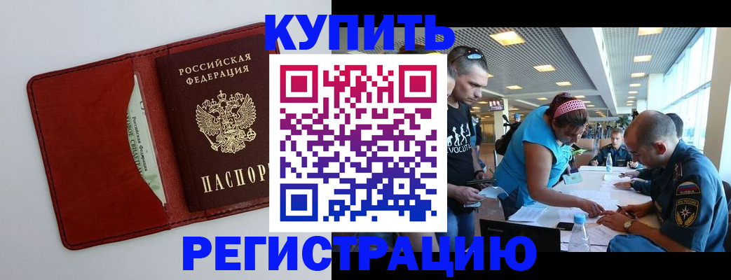 временная регистрация в Магнитогорске