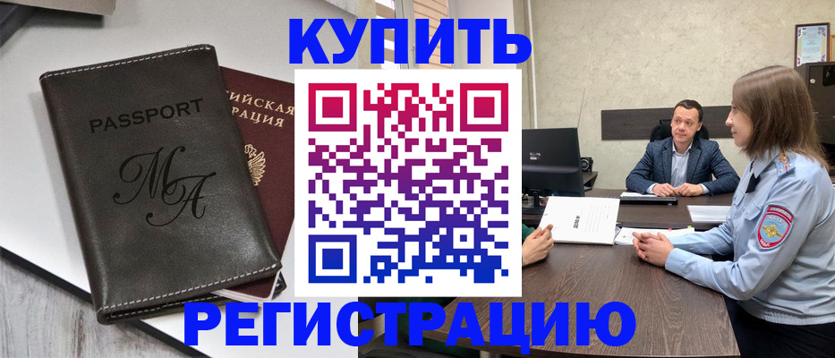 временная регистрация в квартире в Магнитогорске