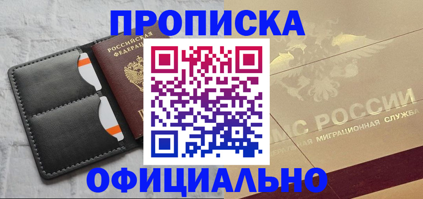 прописка в квартире в Магнитогорске