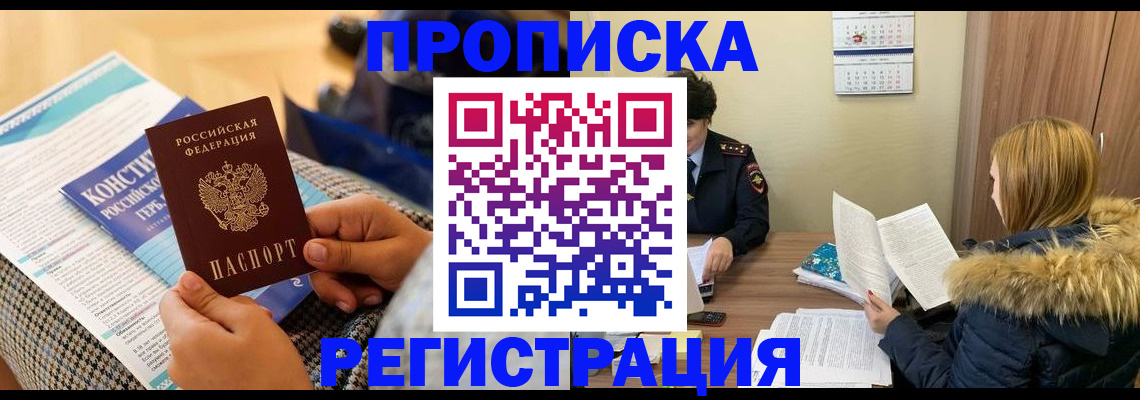 прописка для школы в Магнитогорске